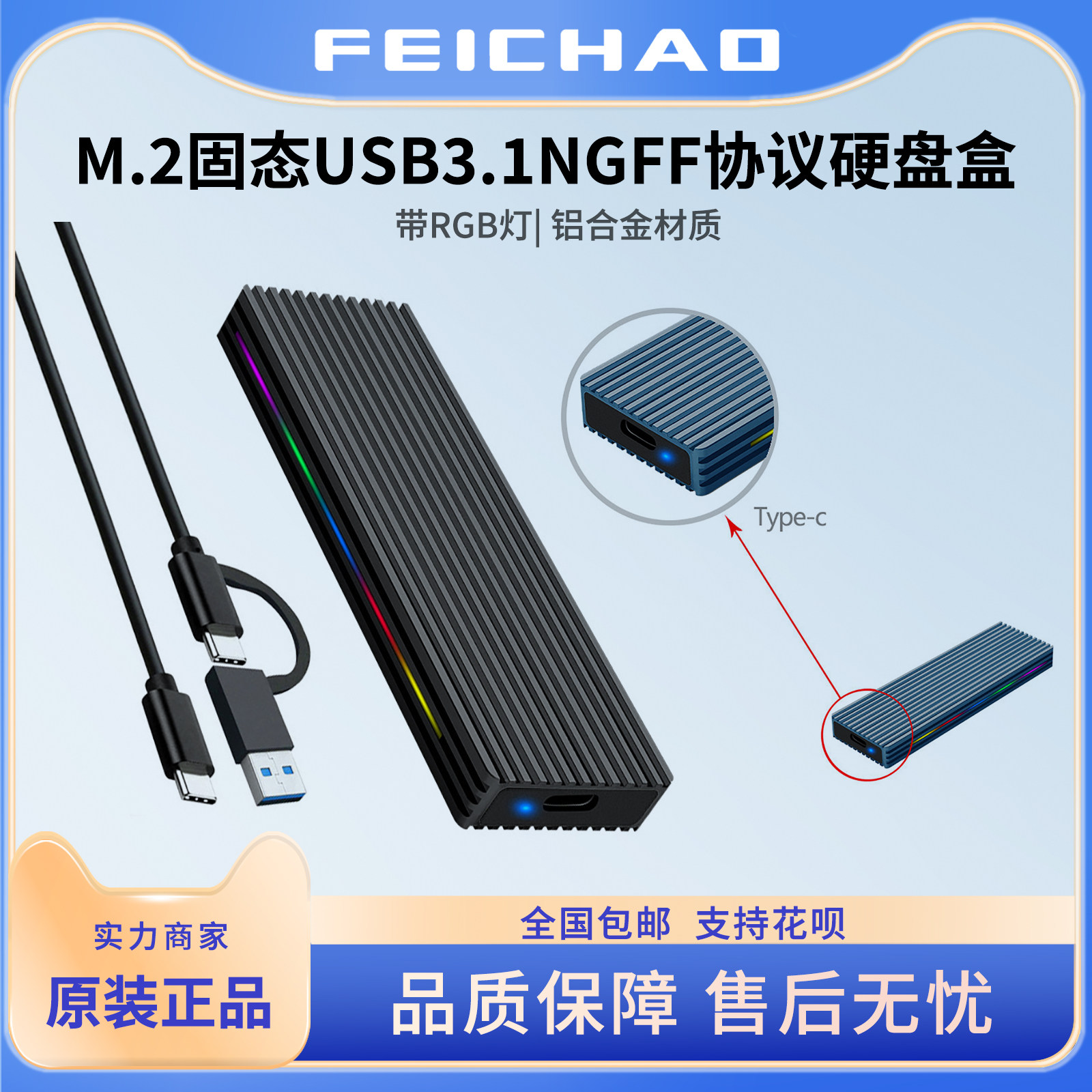 M.2固态USB3.1NGFF协议硬盘盒Type-C带RGB灯金属铝合金移动硬盘盒