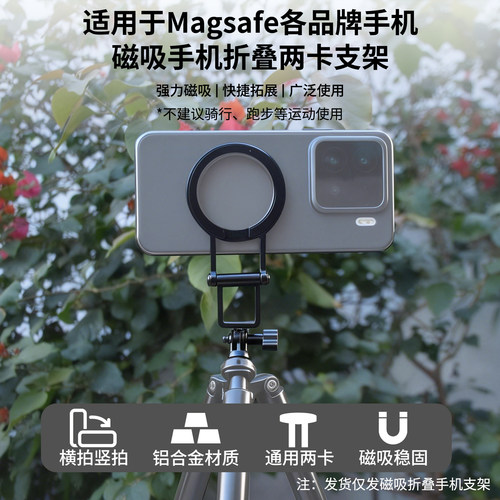 适用于带Magsafe手机磁吸折叠支架两卡款 手机磁吸固定支架配件