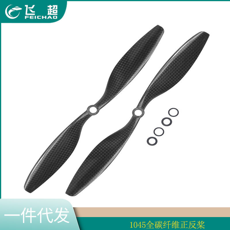 1045全碳纤维正反桨 10*4.5多轴多旋翼1045碳纤螺旋正反两叶桨