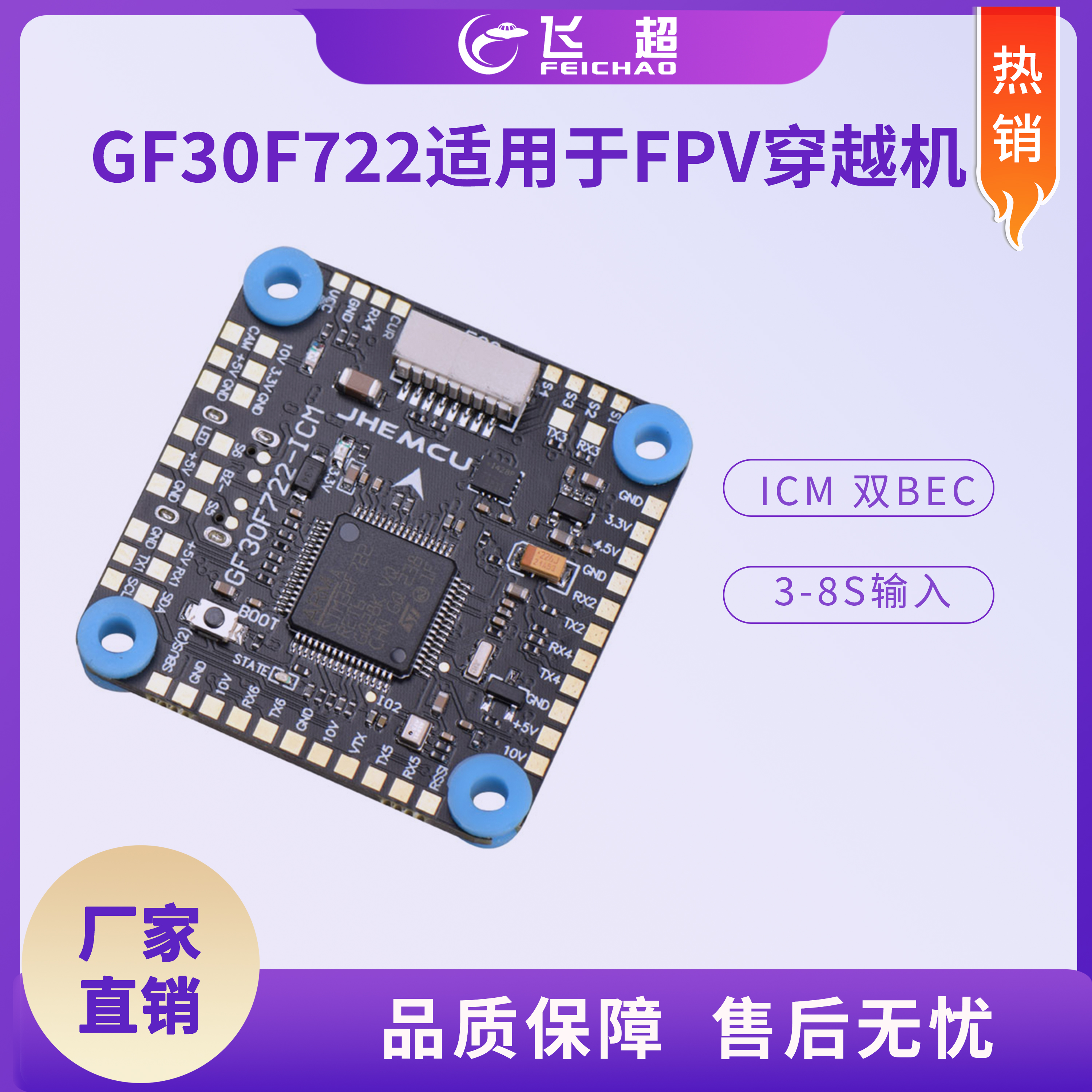 JHEMCU GF30F722-ICM FPV F7飞控双BEC 5V 10V OSD HD 3- 8S高清