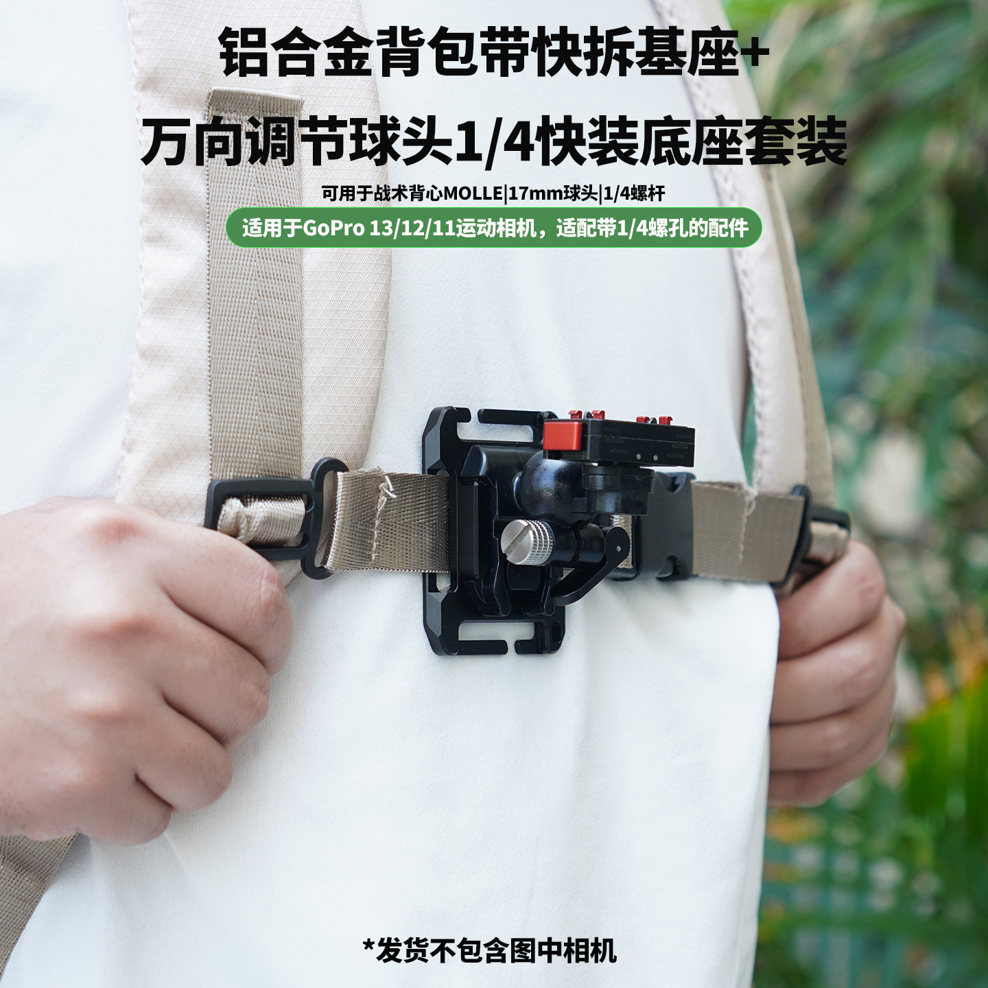 适用ACTION6运动相机铝合金背包带快拆基座万向调节球头1/4快装座
