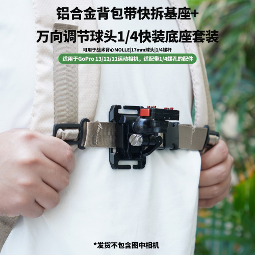 适用ACTION6运动相机铝合金背包带快拆基座万向调节球头1/4快装座
