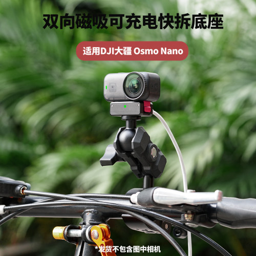 适用大疆Osmo Nano双向磁吸可充电快拆底座 25.4mm球头夹骑行配件
