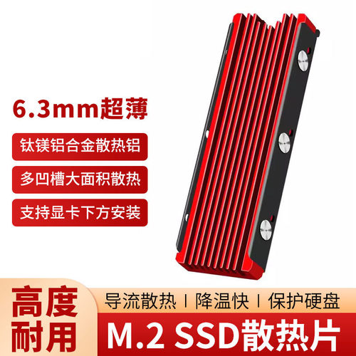 M.2 SSD 2280散热器硬盘散热马甲超薄电脑固态硬盘铝合金散热片