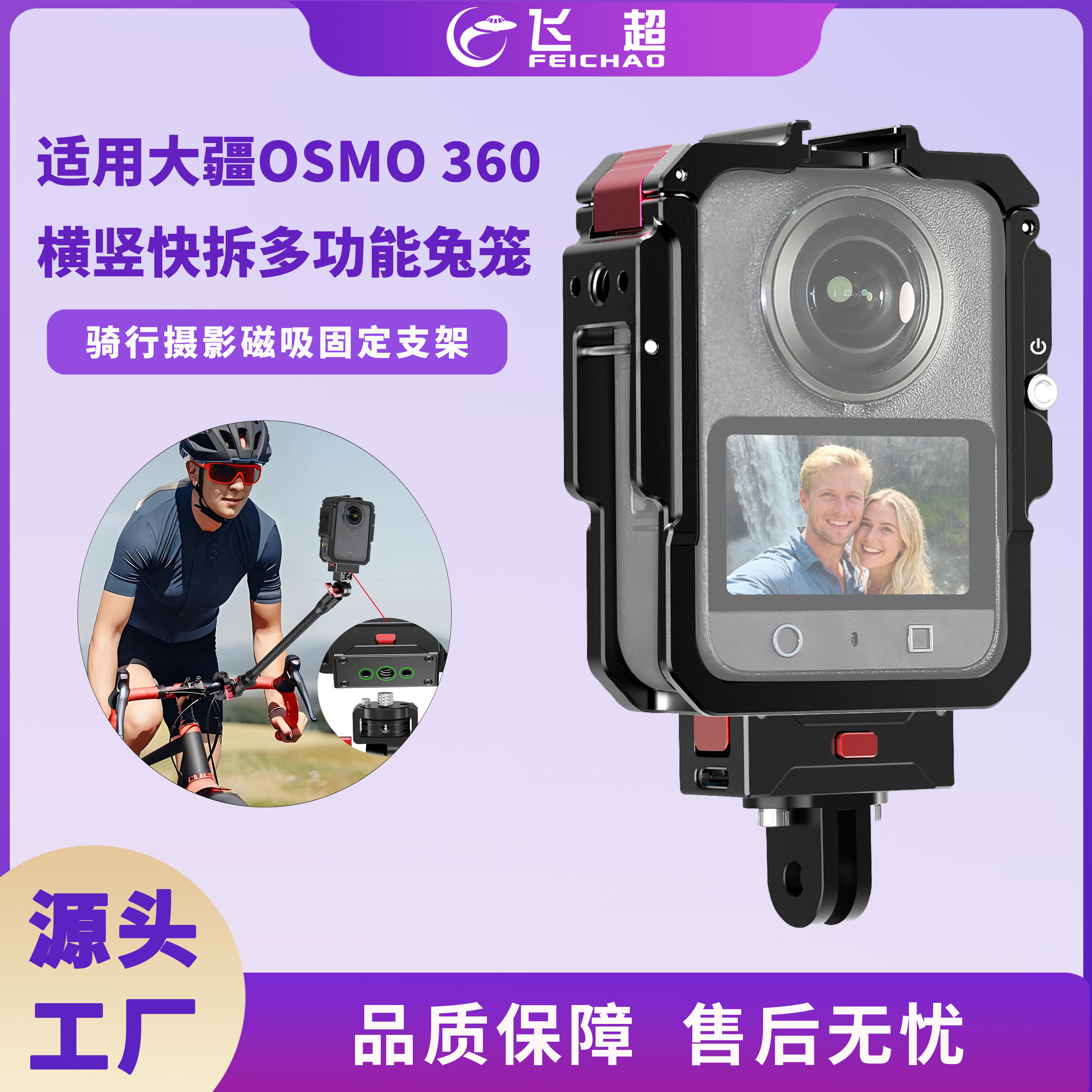 适用大疆OSMO 360多功能快拆兔笼全景相机骑行摄影固定支架
