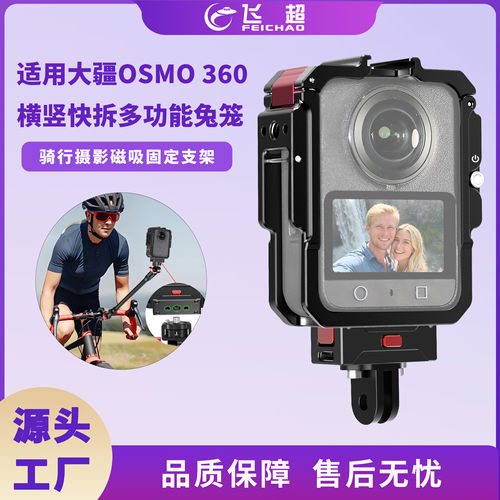 适用大疆OSMO 360多功能快拆兔笼全景相机骑行摄影固定支架