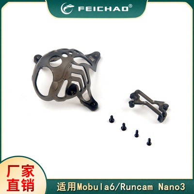 Mobula6 室内无刷穿越机摄像头保护罩 适用 Runcam Nano3可调角度