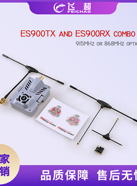 Happymodel ExpressLRS模块ES900TX高频头868/915mhz  ES900RX
