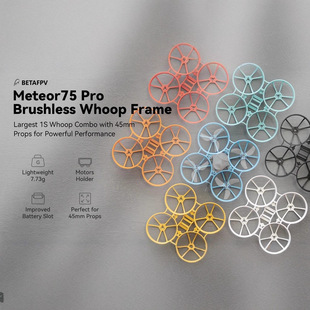 BETAFPV Meteor75 Pro四轴无人机机架 适用45mm桨 无刷穿越机配件