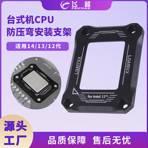 台式机16代CPU防压弯保护框LGA-1