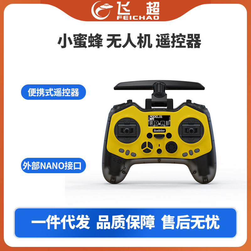 全新 Jumper 小蜜蜂 无人机 遥控器 全功能 小尺寸 ELRS 2.4G