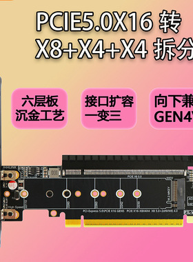 PCIe5.0x16转x8+x4+x4拆分卡支持GEN4/3向下兼容 显卡SSD扩展神器