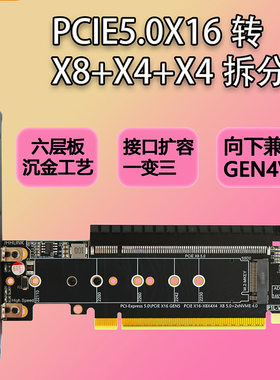 PCIe5.0x16转x8+x4+x4拆分卡支持GEN4/3向下兼容 显卡SSD扩展神器
