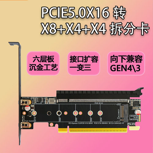 PCIe5.0x16转x8+x4+x4拆分卡支持GEN4/3向下兼容 显卡SSD扩展神器