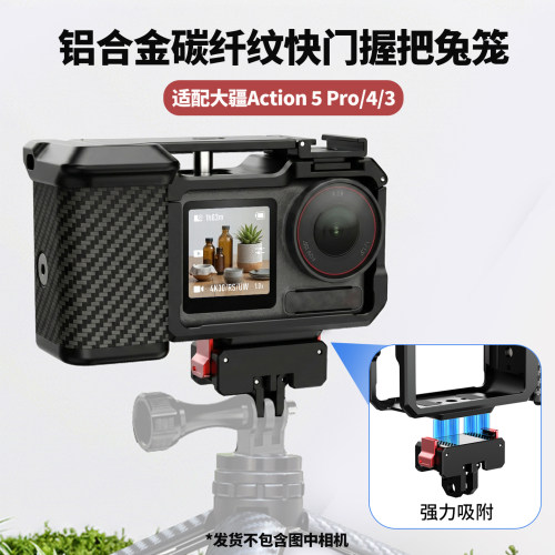 适用大疆Action5保护框