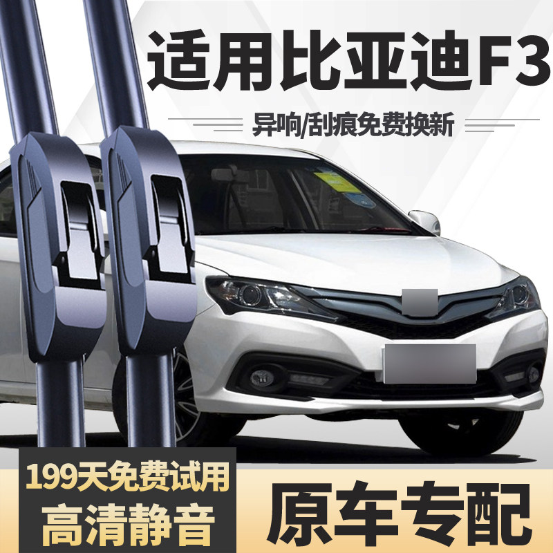 适用比亚迪F3雨刮器2016款原装原厂无骨静音汽车胶条BYD雨刷片条,汽车零部件/养护/美容/维保,雨刮器,淘宝优惠券,粉丝福利购,淘宝优惠卷