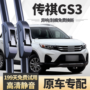 适用广汽传祺GS3雨刮器2021款22原装无骨配件传奇POWER胶条雨刷片
