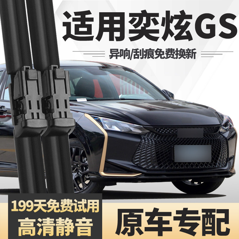 适用东风风神奕炫GS雨刮器2021款专用无骨汽车静音原装胶条雨刷片,汽车零部件/养护/美容/维保,雨刮器,淘宝优惠券,粉丝福利购,淘宝优惠卷