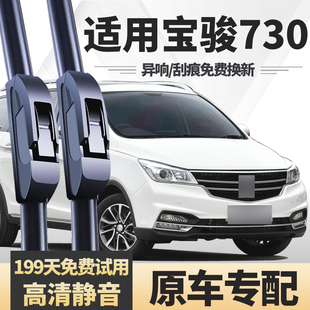 适用宝骏730雨刮器19款原厂2017年专用原装胶条静音前后雨刷条片