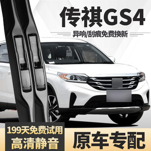 适用广汽传祺GS4雨刮器原装17款15原厂汽车无骨静音胶条前后雨刷
