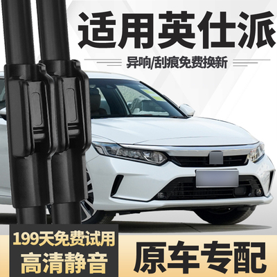 适用本田英仕派INSPIRE雨刮器2022款19原装原厂无骨胶条雨刷片条