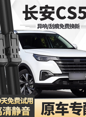 适用长安CS55雨刮器原装18款2018年19原厂C55胶条汽车专用雨刷片