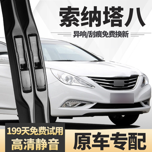 适用北京现代索纳塔八雨刮器片13款汽车专用胶条索八索8代雨刷条