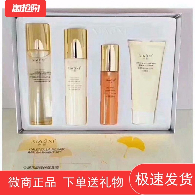 春素轻素小皙金盏花护肤品套盒男女补水保湿修复舒缓化妆品套装
