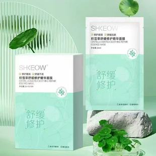 滋润改善皮肤缺水女学生 水肌澳积雪草舒缓修护精华面膜补水保湿