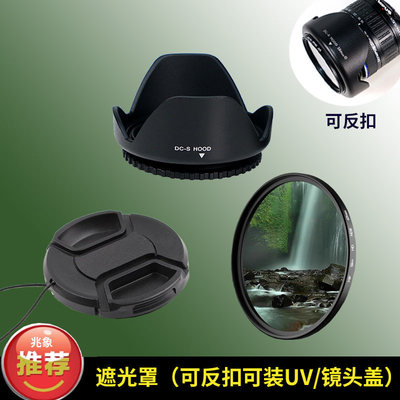适用于尼康P1000 P1100长焦相机镜头盖+UV镜+偏光镜+遮光罩77mm