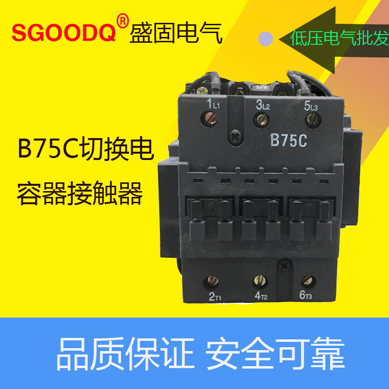 上海人民电容器接触器B75C