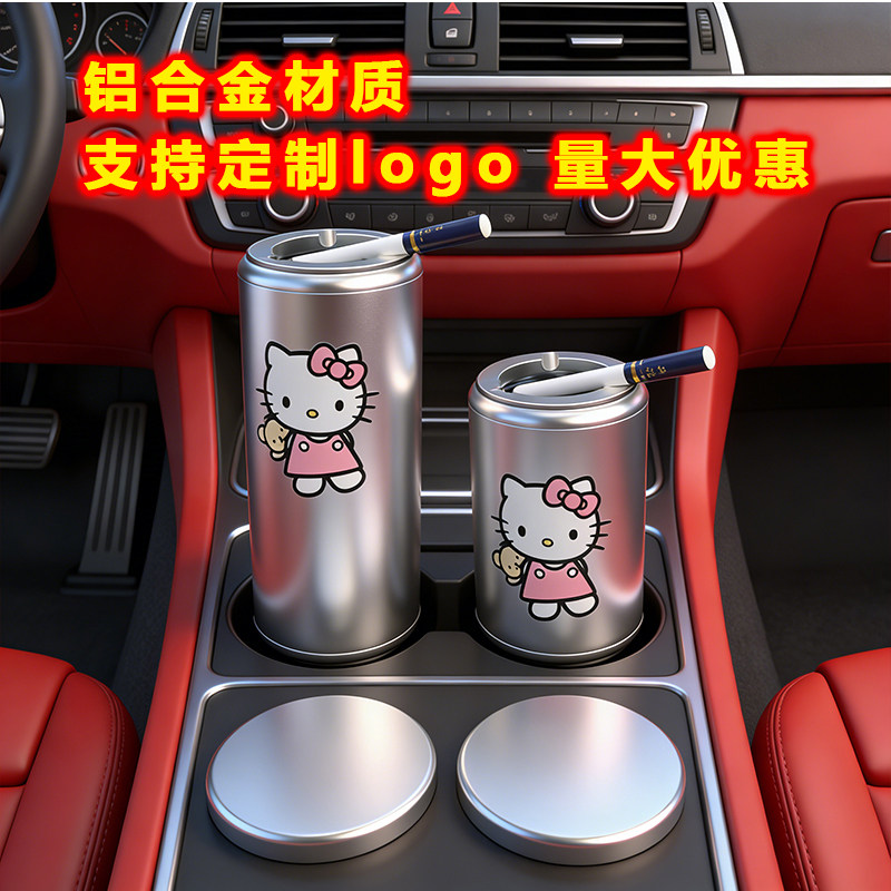 Hellokitty车载铝合金烟灰缸防飞灰车烟灰杠防掉烟灰礼品定制logo