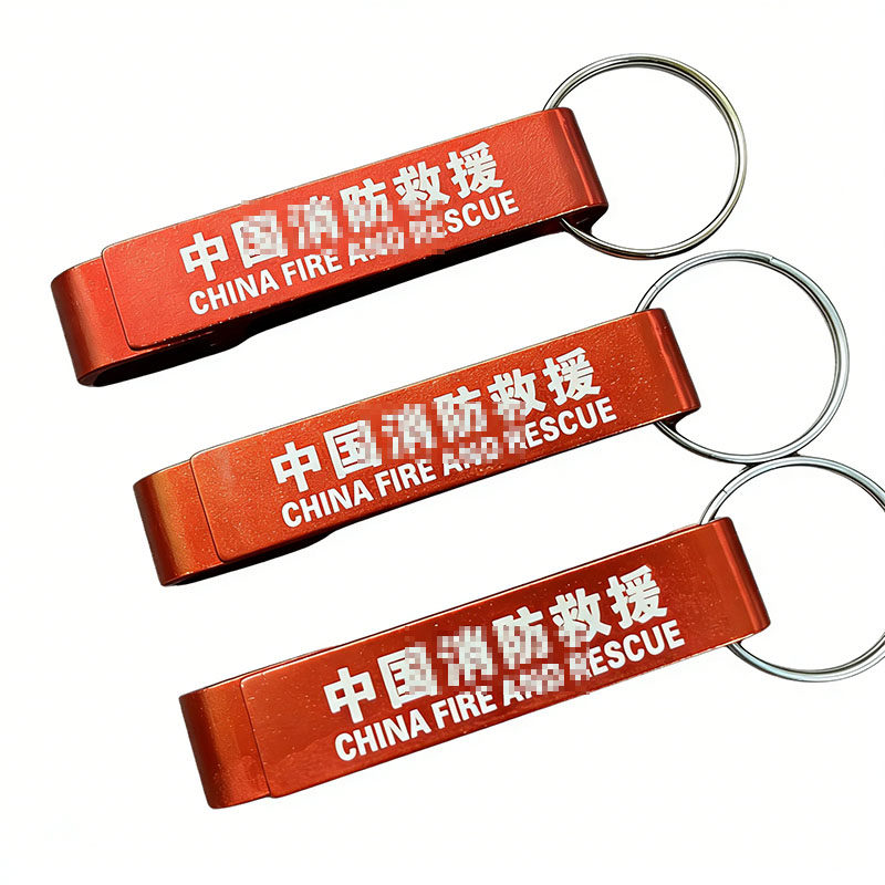 消防援纪念品创意小瓶开瓶器啤酒火焰红蓝起子铝合金礼品钥匙扣礼,节庆用品/礼品,钥匙扣,淘宝优惠券,粉丝福利购,淘宝优惠卷