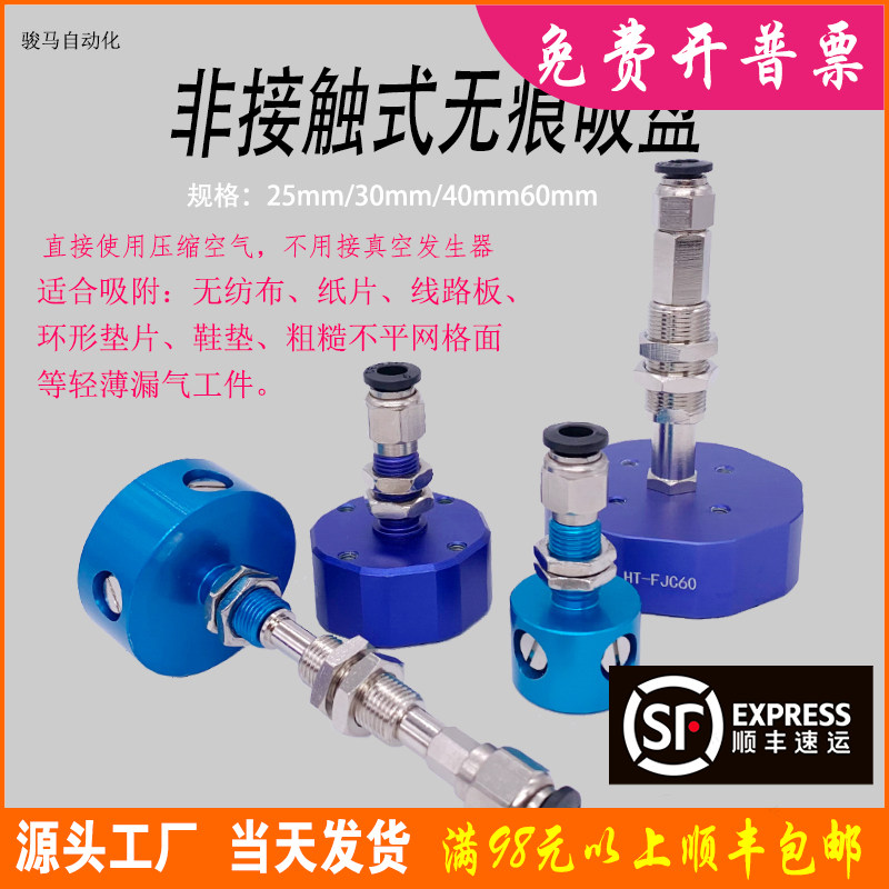 FJC-40非接触吸盘专吸漏气工件