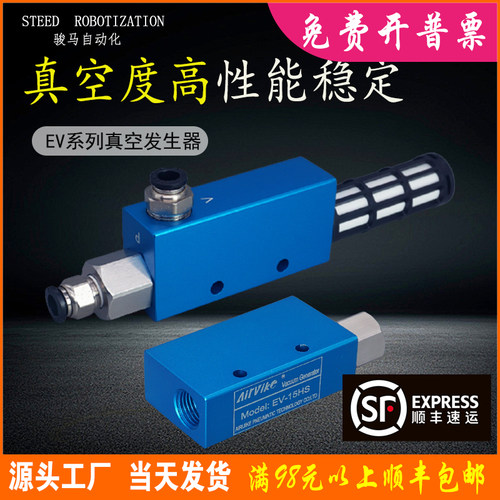 优质真空发生器配接头消声气动负压大吸力AIRVIKE电磁阀EV-20HS