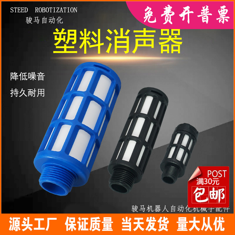 气动元件塑料消声器 机械手配件真空发生器电磁阀消音器 降噪音