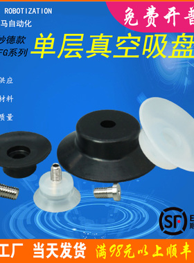 单层妙德真空PFGA系丁腈硅橡胶强力吸盘嘴白黑色工业自动化气立可