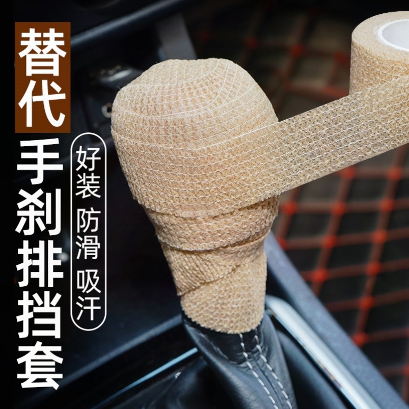 汽车方向盘缠绕带夏季防滑吸汗修复磨损脱皮自行摩托车鱼竿锅手把