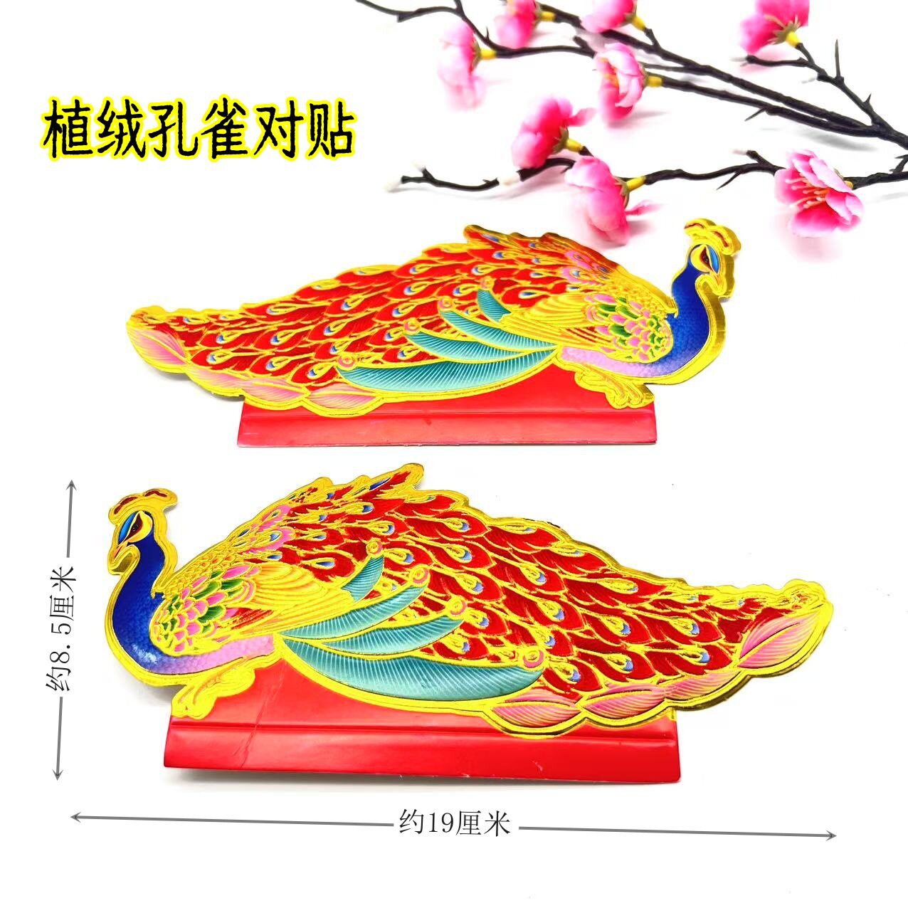 新款七彩对称孔雀红色羽毛装饰网红宫灯角花折纸中秋折塔装饰材料