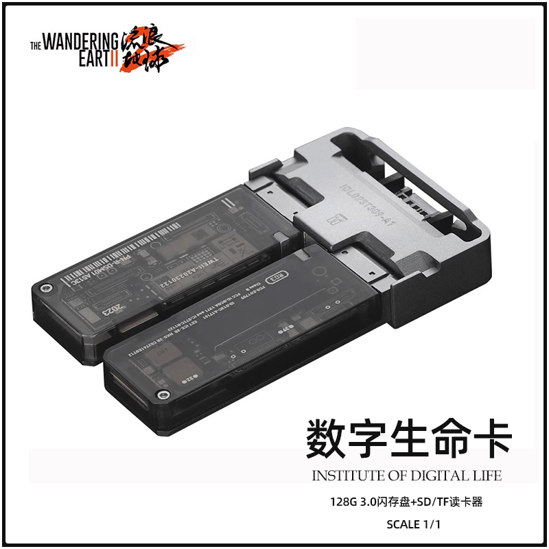 流浪地球2数字生命卡11还原模型