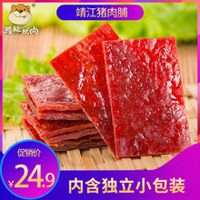 懒熊食尚靖江猪肉脯500g 特产1斤装休闲网红零食品散装整箱猪肉干