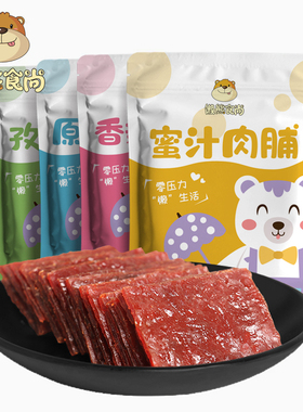 【懒熊食尚】靖江特产猪肉脯100g袋装网红肉铺干独立小包多种风味
