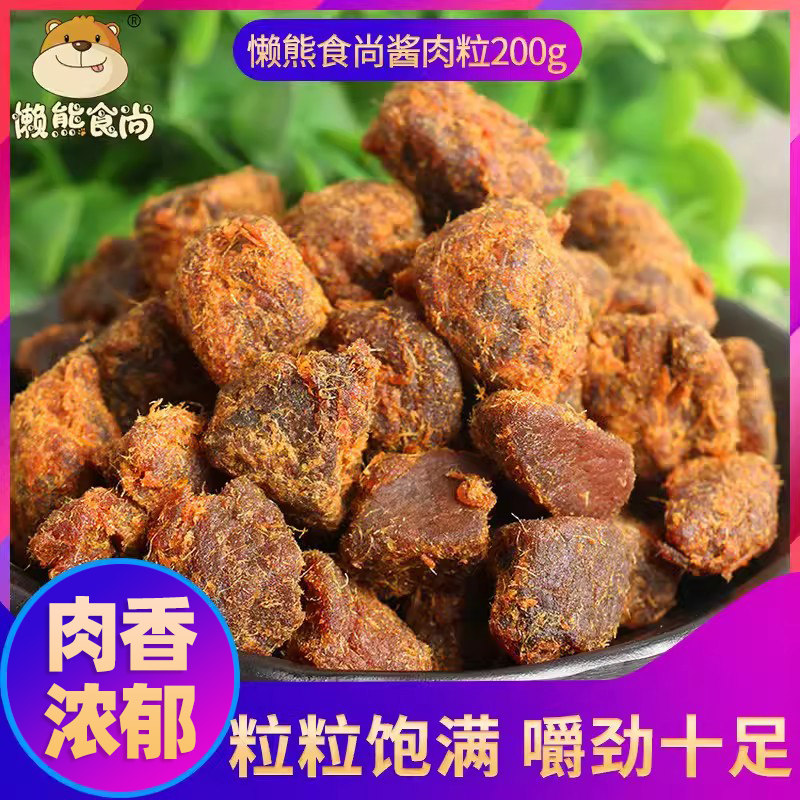 懒熊食尚200G网红特产酱肉粒