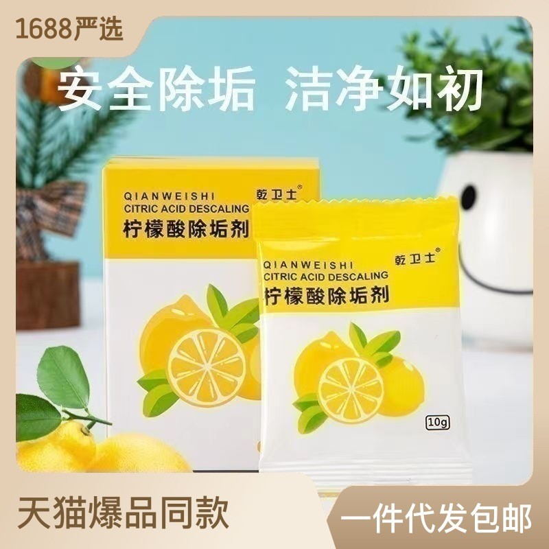 柠檬酸除垢温奶器热水壶加湿器食品级免刷速效除垢剂清洁剂盒装