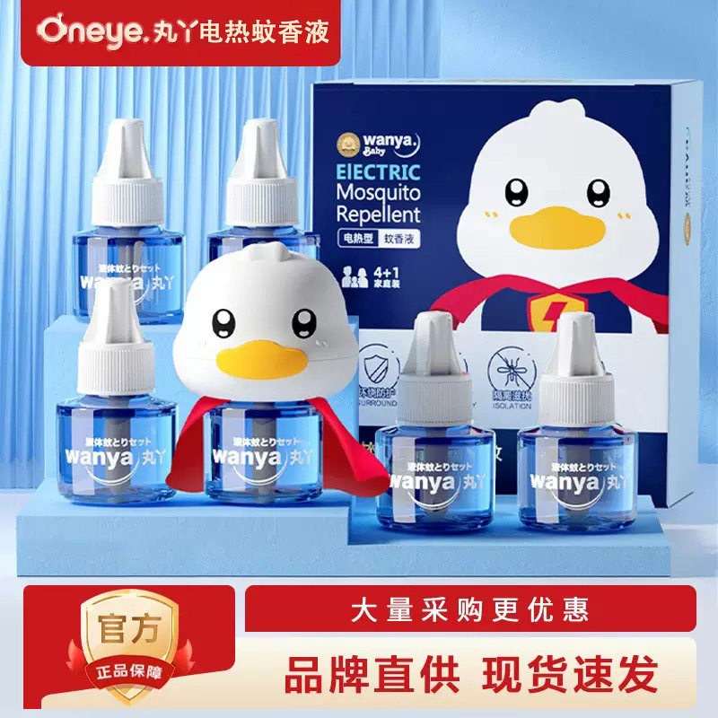 丸丫电蚊香液家用驱蚊液酒店超市防蚊神器补充液批发家用防蚊神器