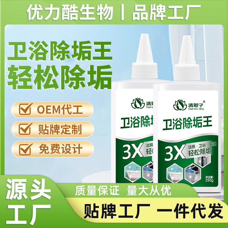专属卫浴去垢王卫生间厕所瓷砖清洁剂马桶坐厕座便器浴室除垢王剂