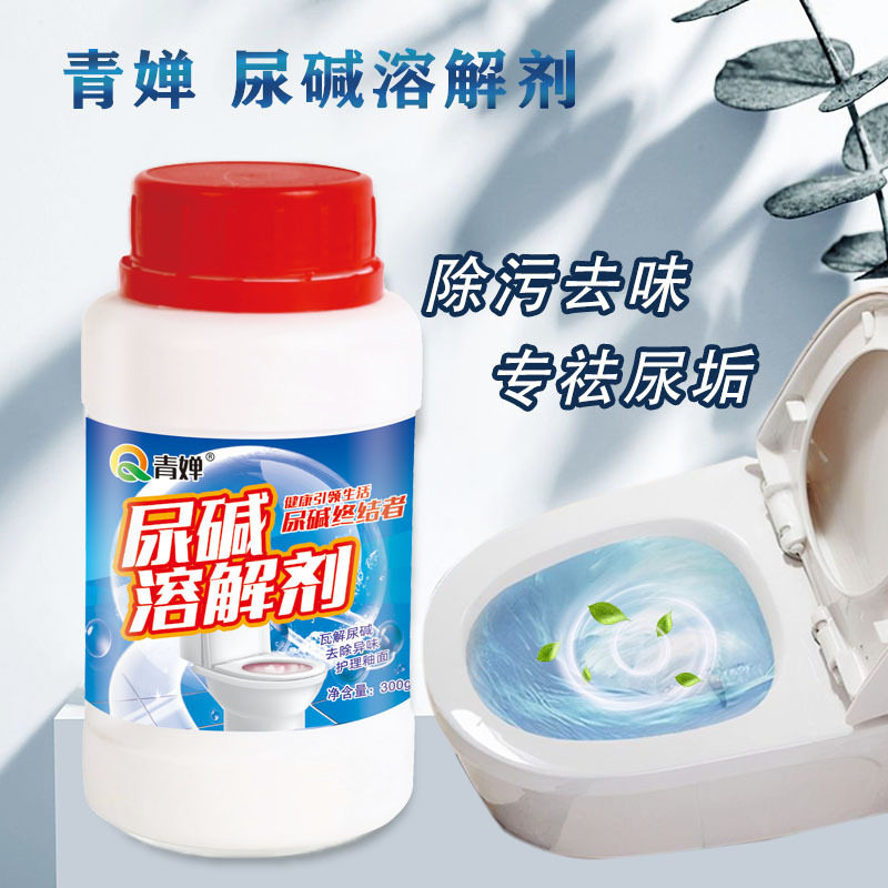 青婵马桶尿碱溶解剂融通剂清洁剂管道疏通剂去除马桶尿垢黄垢