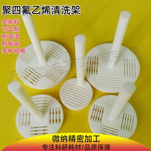 硅片清洗架 FTO导电玻璃清洗架 衬底清洗 ITO 聚四氟乙烯清洗花篮