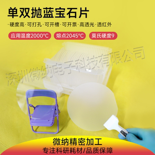 科研用蓝宝石晶片 sapphire wafer 蓝宝石衬底 蓝宝石基片 白宝石