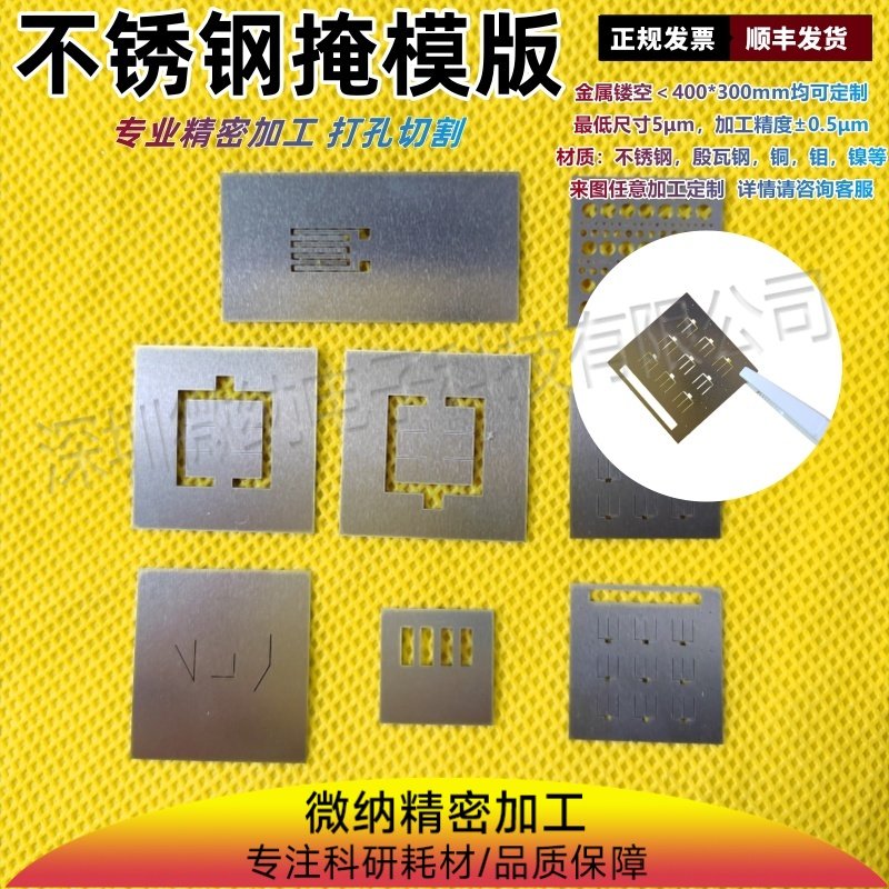 组合金属掩模版/太阳能电池掩膜板/镀膜掩膜版/ mask金属遮光片